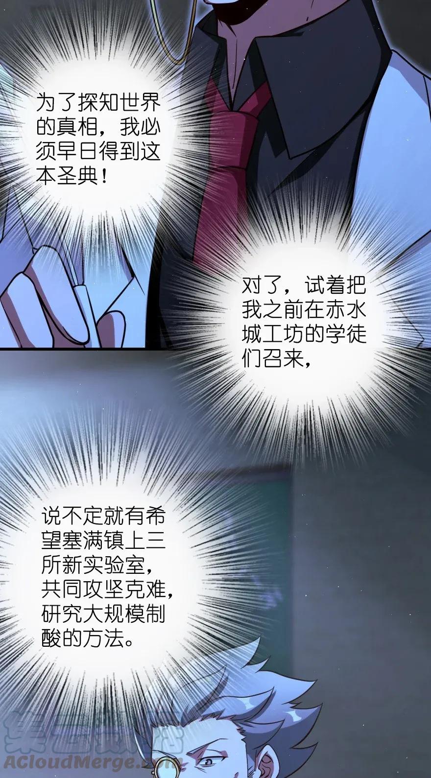 《放开那个女巫》167 北坡矿山 第17页
