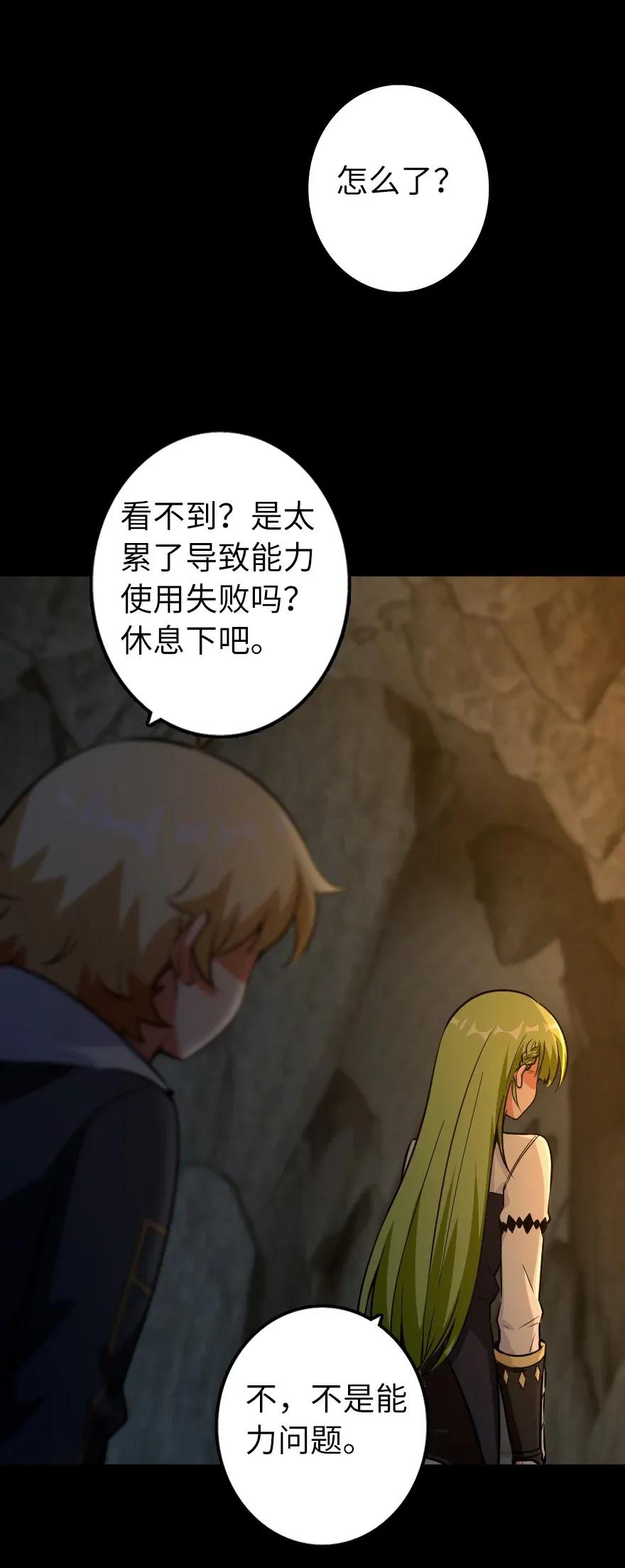 《放开那个女巫》167 北坡矿山 第46页