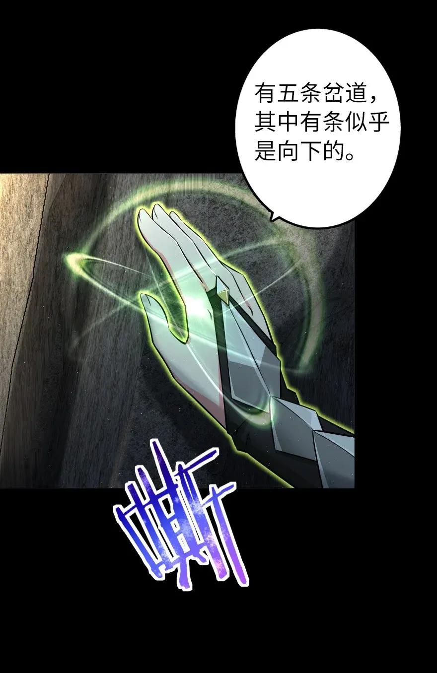 《放开那个女巫》167 北坡矿山 第34页