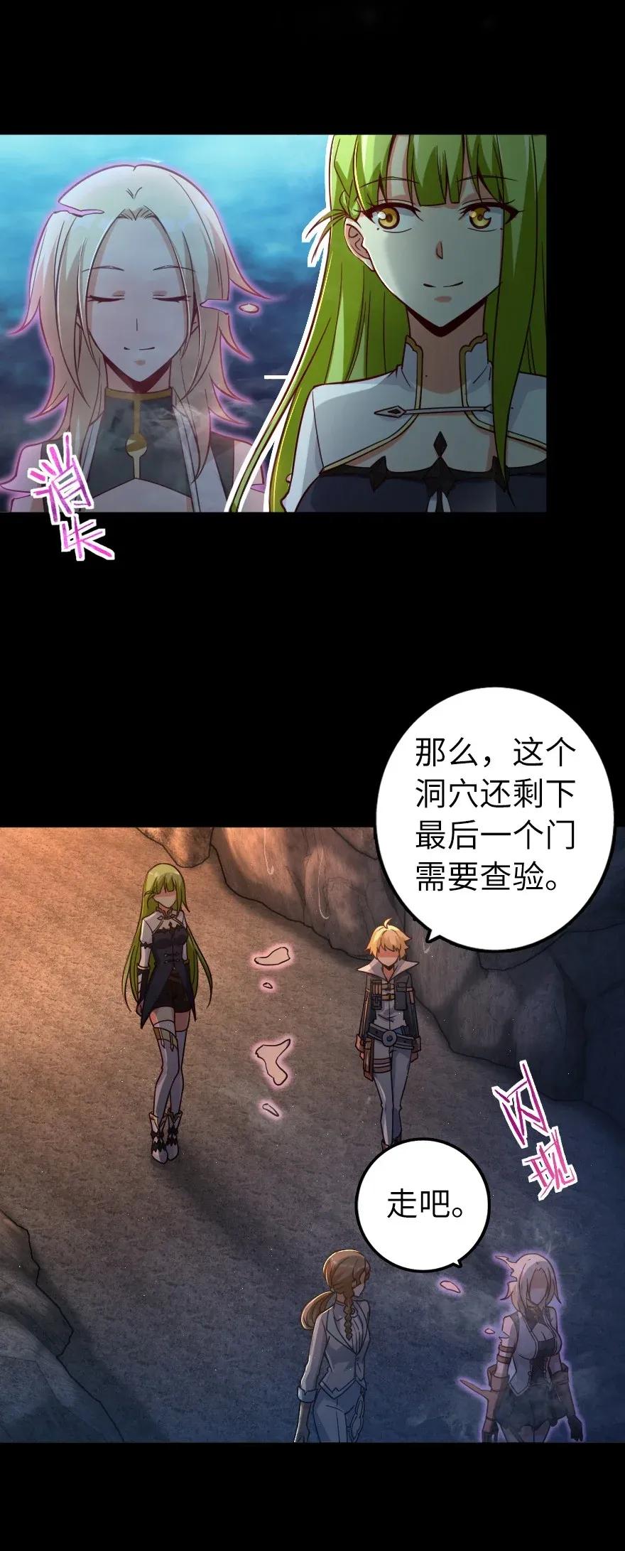 《放开那个女巫》167 北坡矿山 第26页