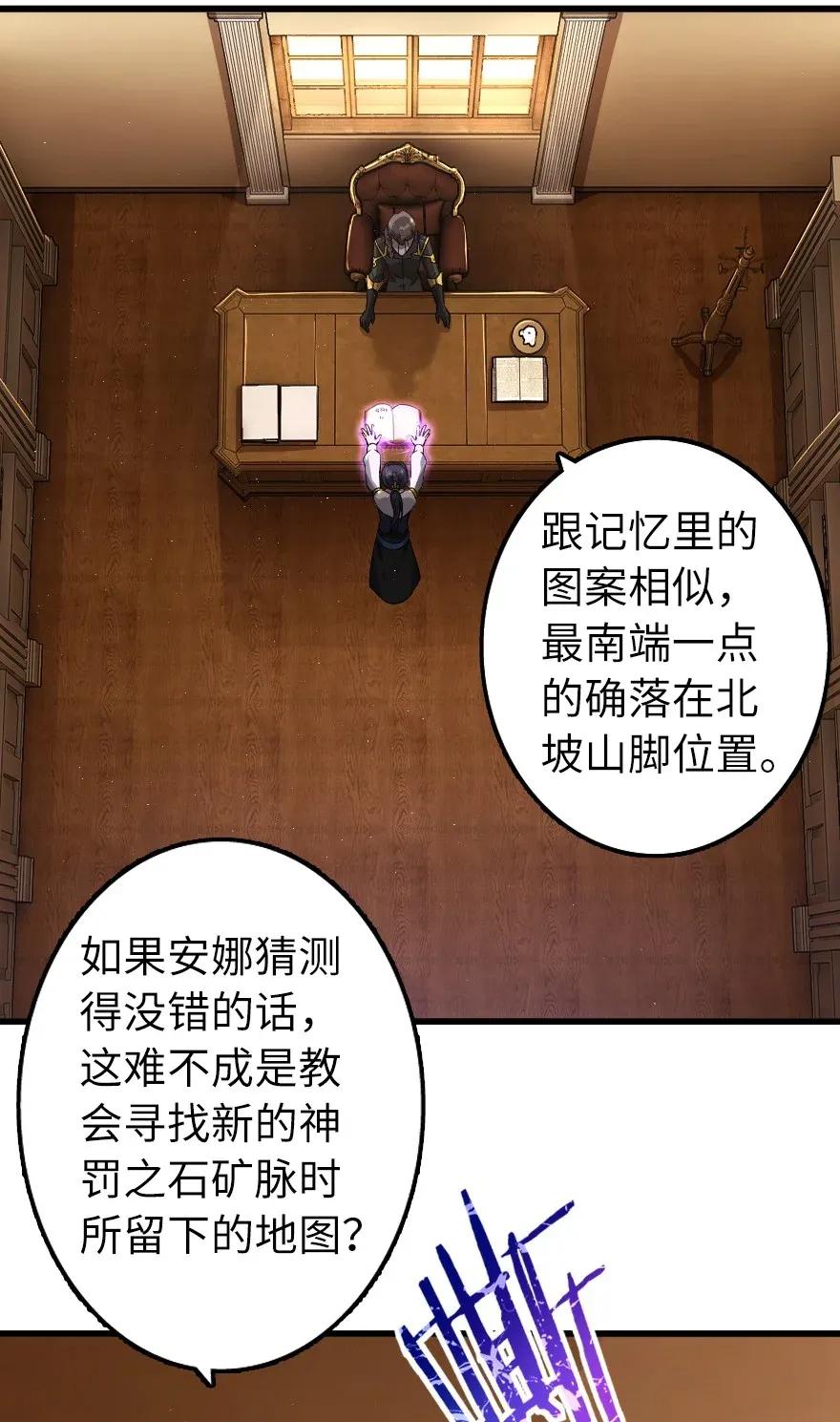 《放开那个女巫》168 神罚之石 第31页
