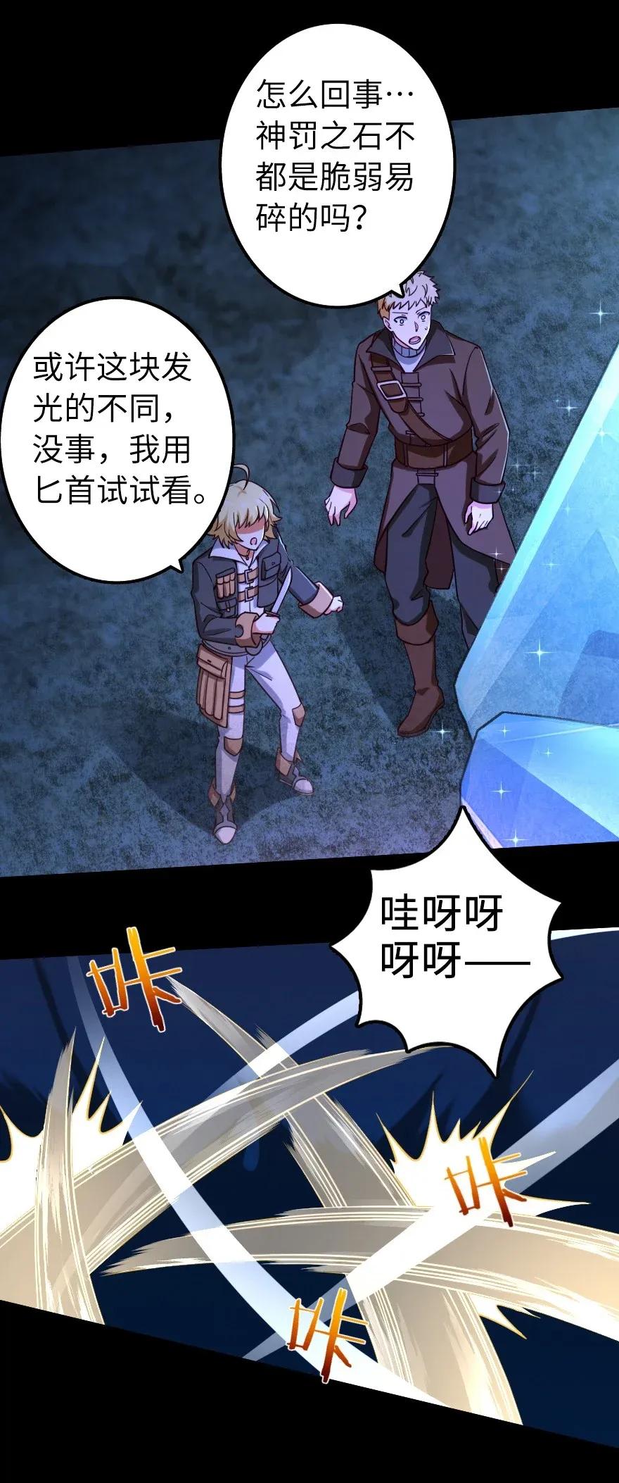 《放开那个女巫》168 神罚之石 第18页