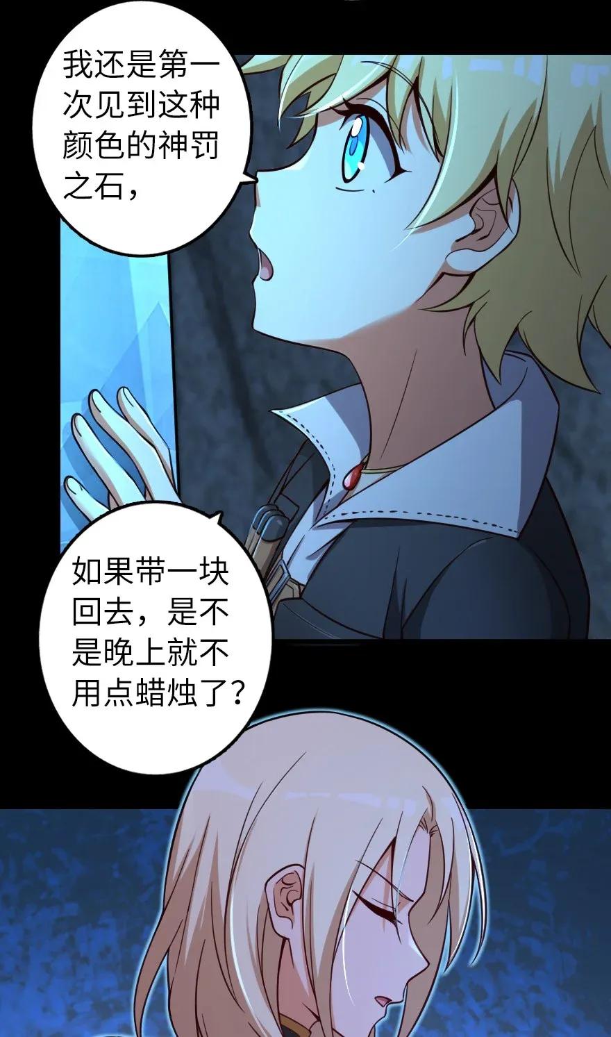 《放开那个女巫》168 神罚之石 第14页