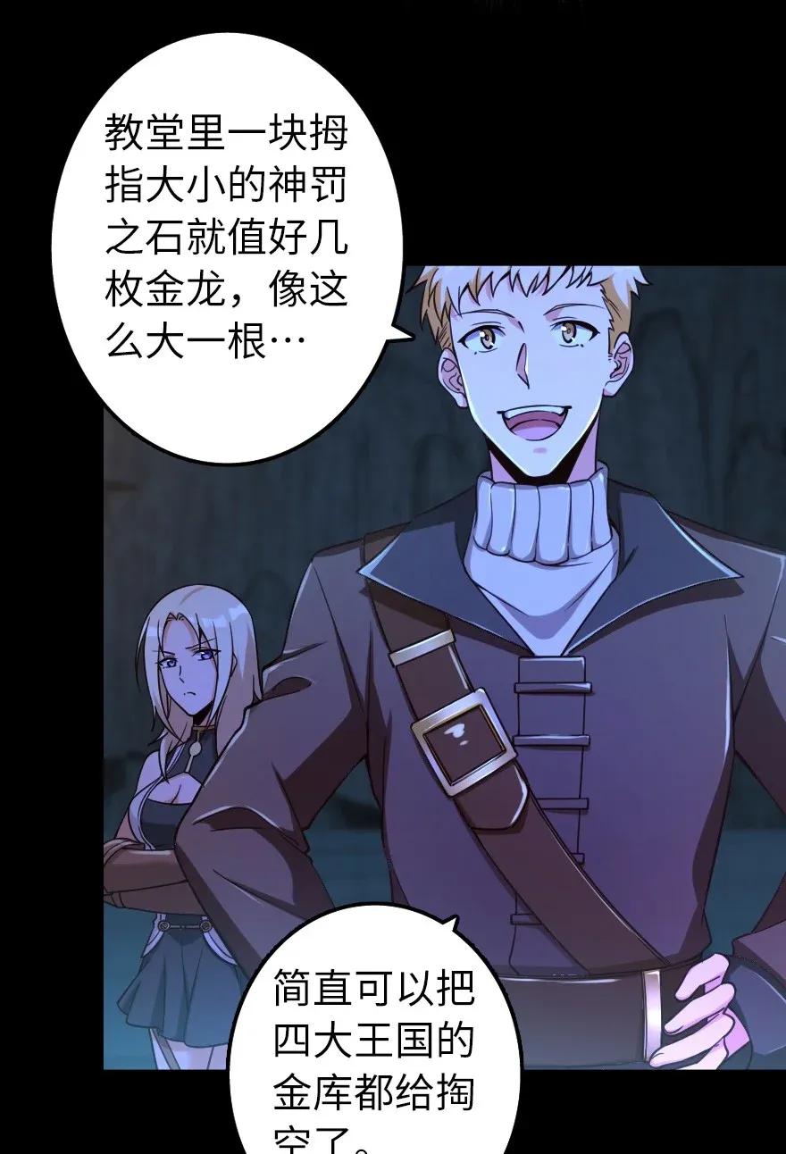 《放开那个女巫》168 神罚之石 第12页