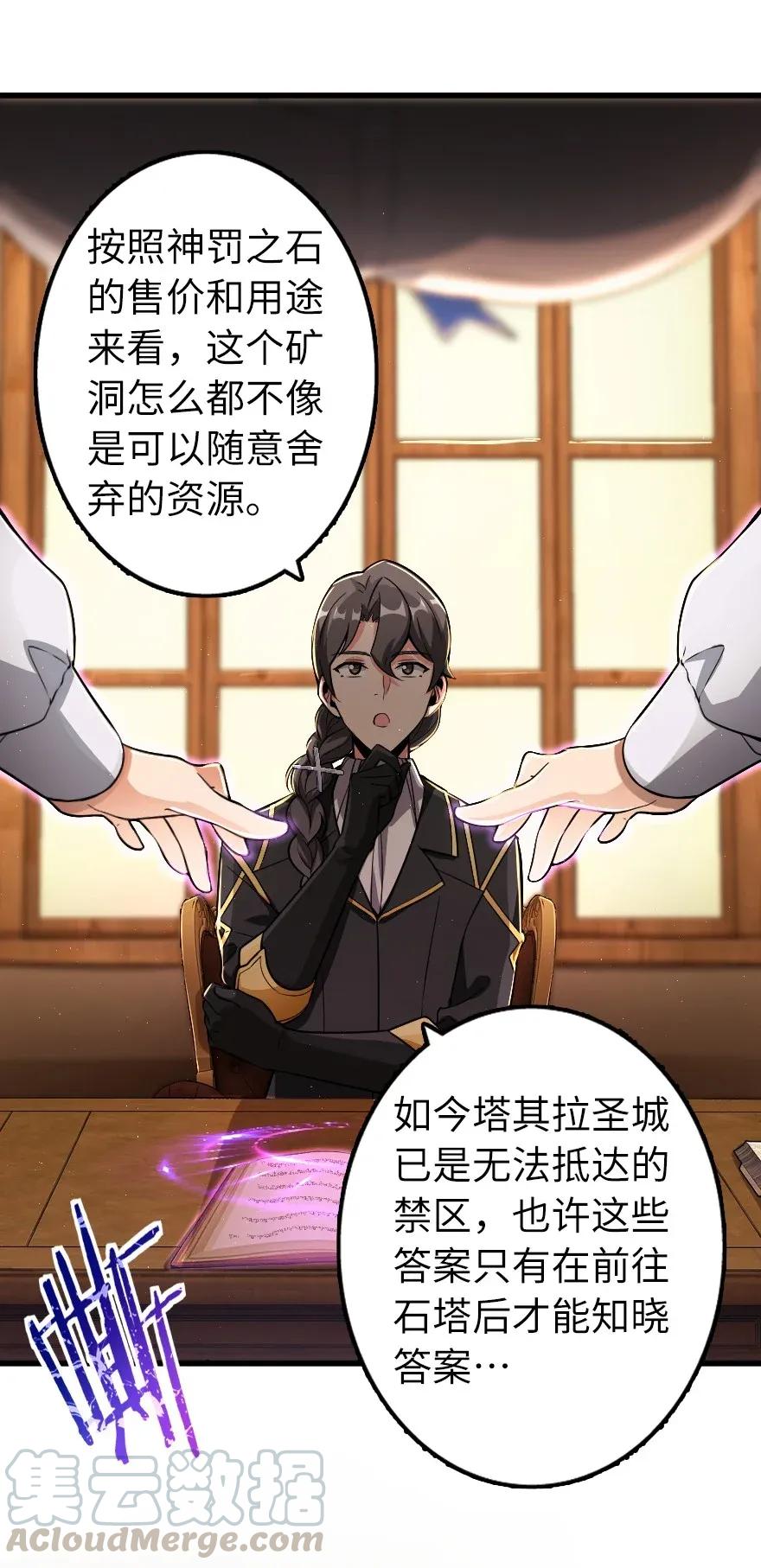 《放开那个女巫》168 神罚之石 第33页