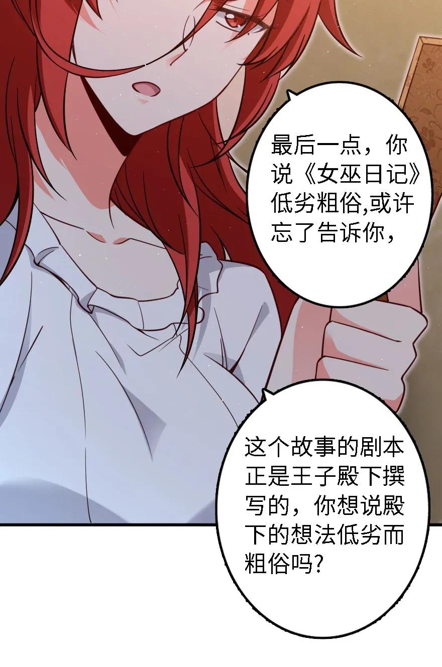 《放开那个女巫》170 剧院冲突 第47页