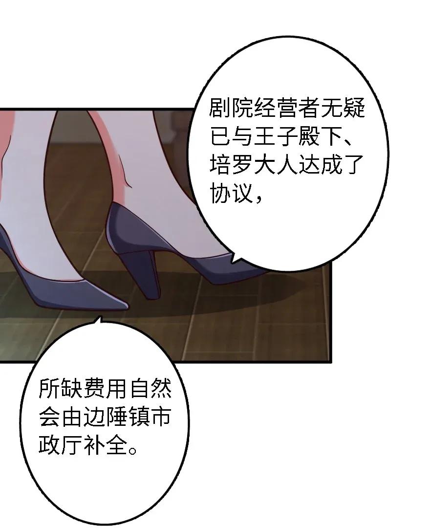 《放开那个女巫》170 剧院冲突 第43页