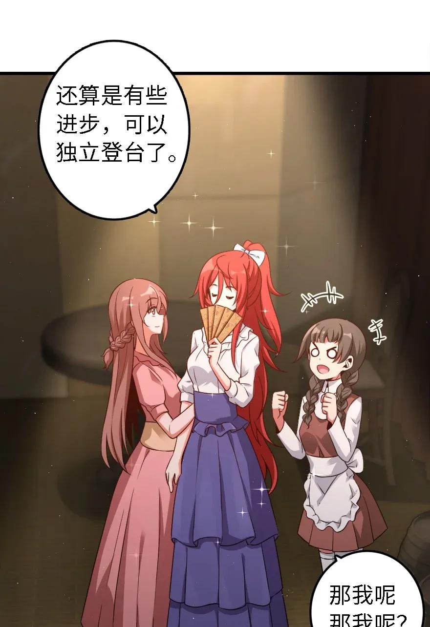 《放开那个女巫》170 剧院冲突 第23页