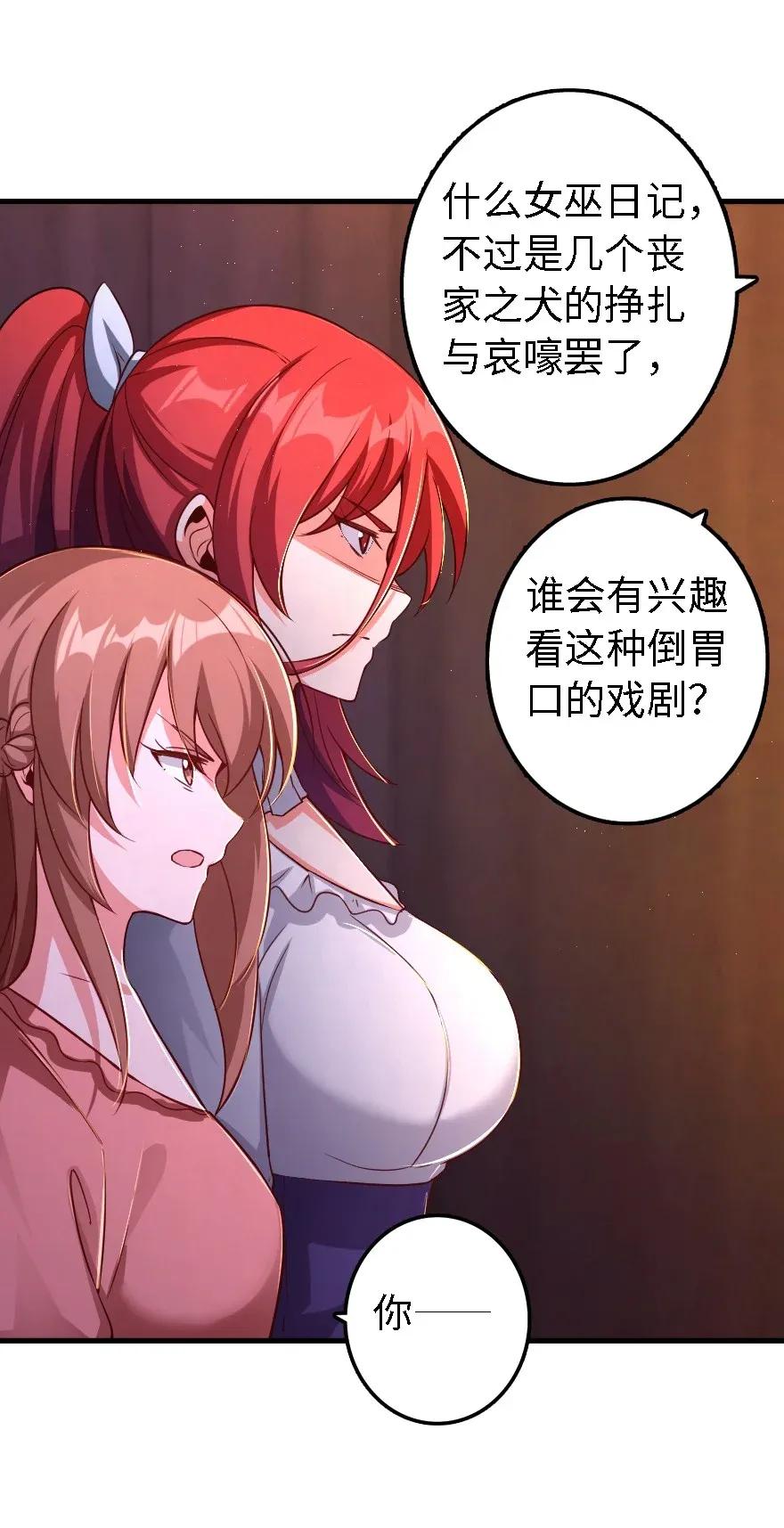 《放开那个女巫》170 剧院冲突 第36页