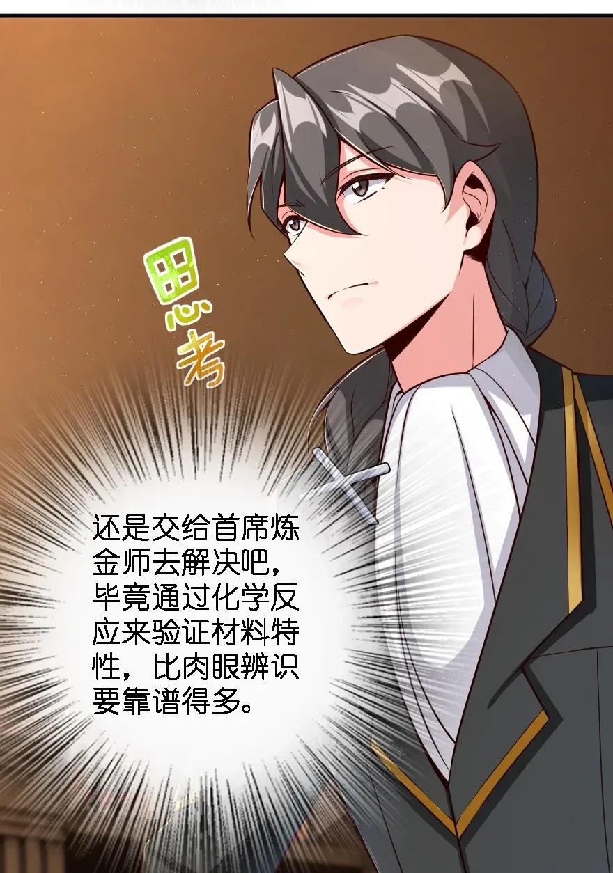 《放开那个女巫》170 剧院冲突 第12页