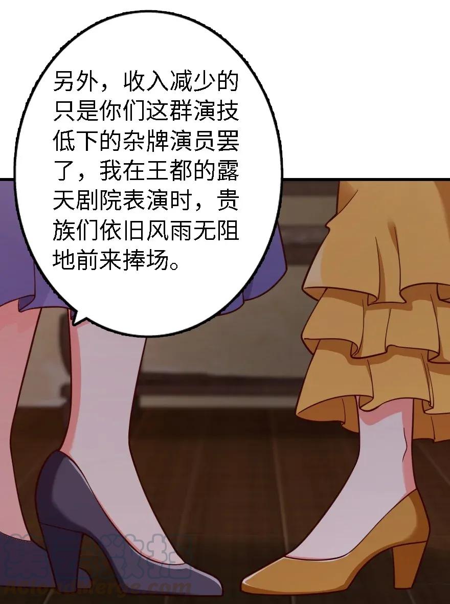 《放开那个女巫》170 剧院冲突 第45页