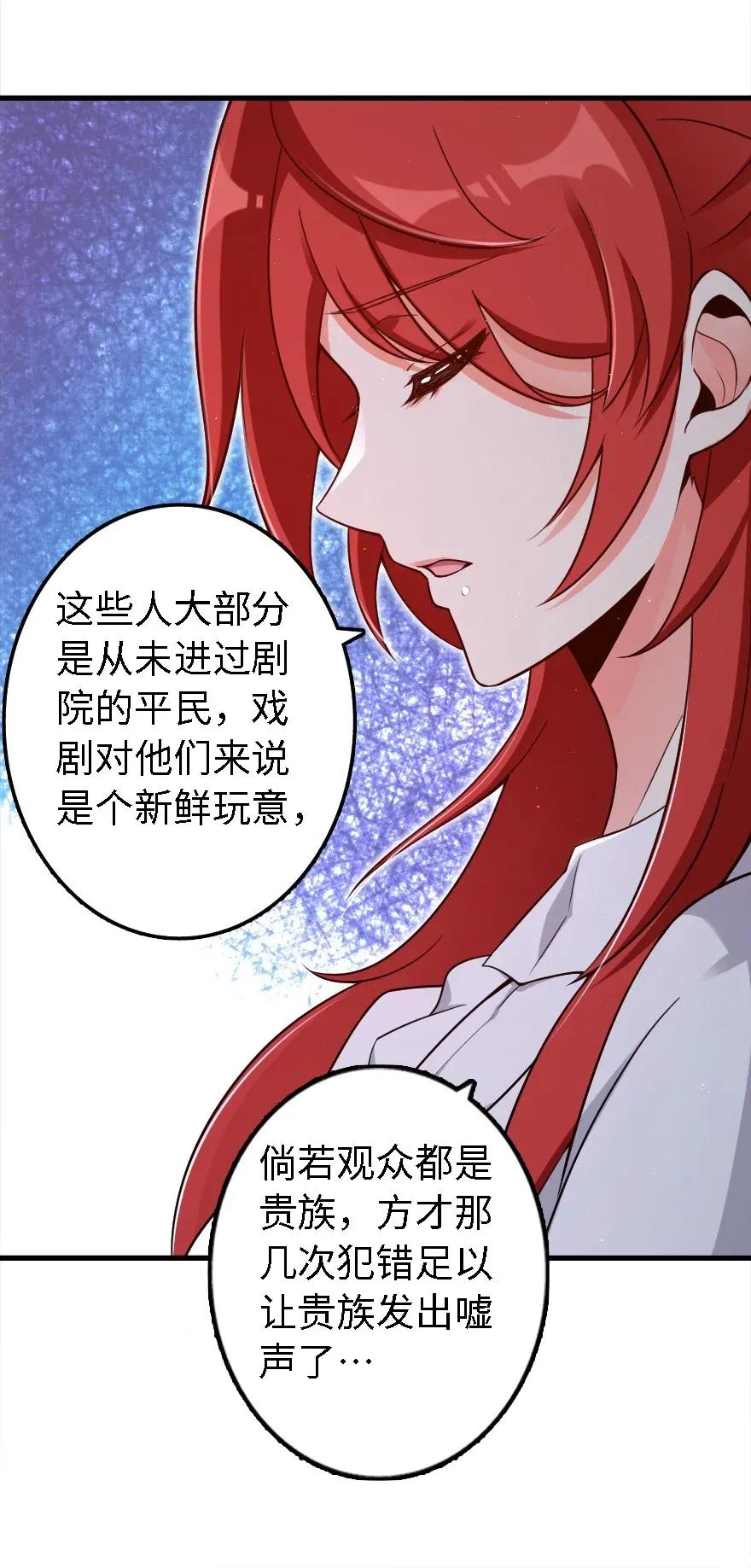 《放开那个女巫》170 剧院冲突 第28页