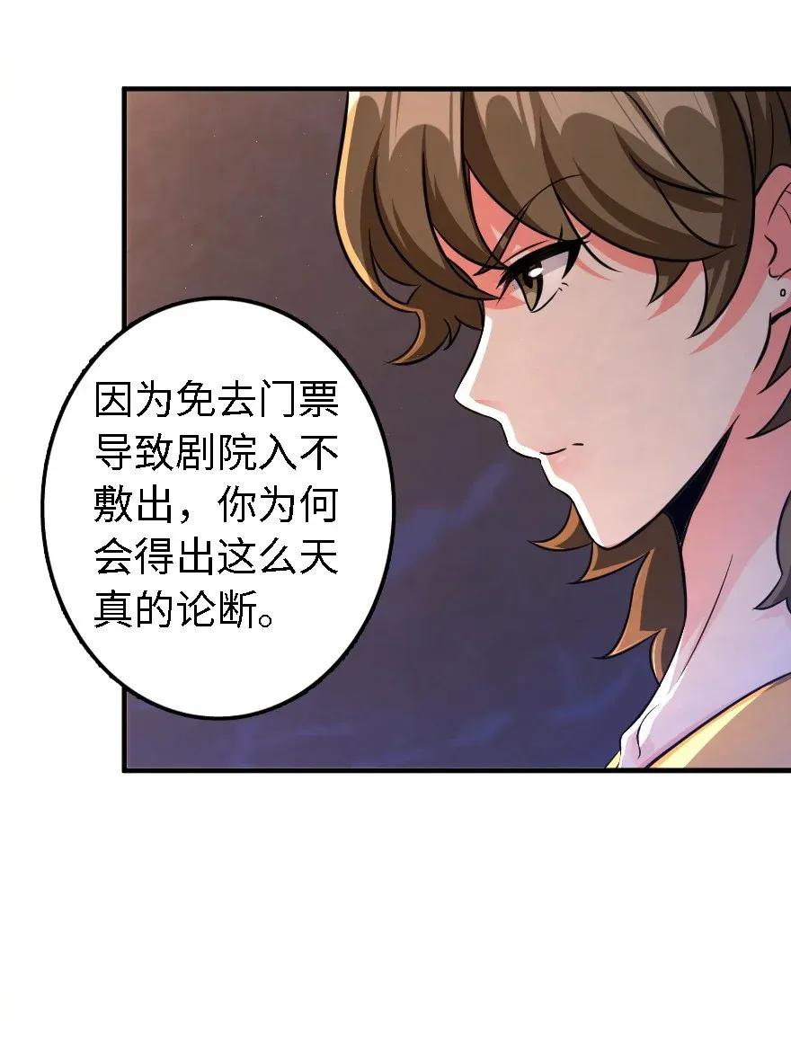 《放开那个女巫》170 剧院冲突 第42页