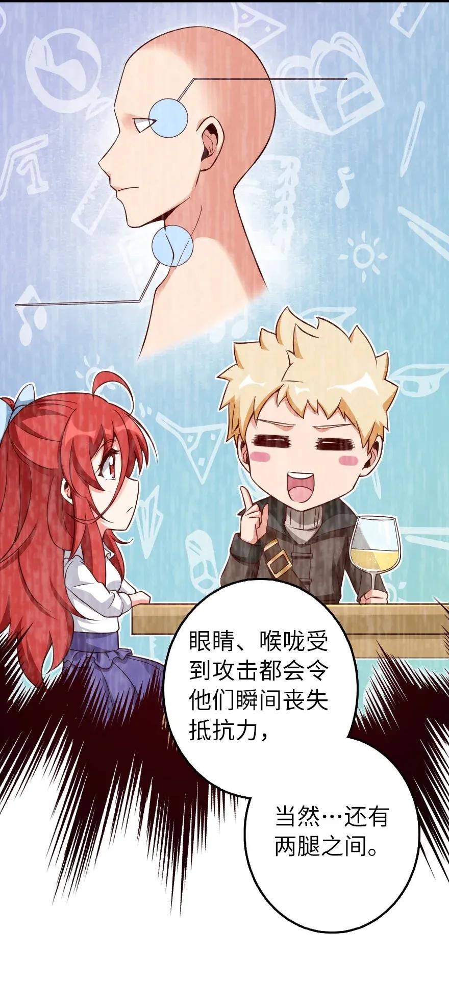 放开那个女巫 171 作战计划 第8页