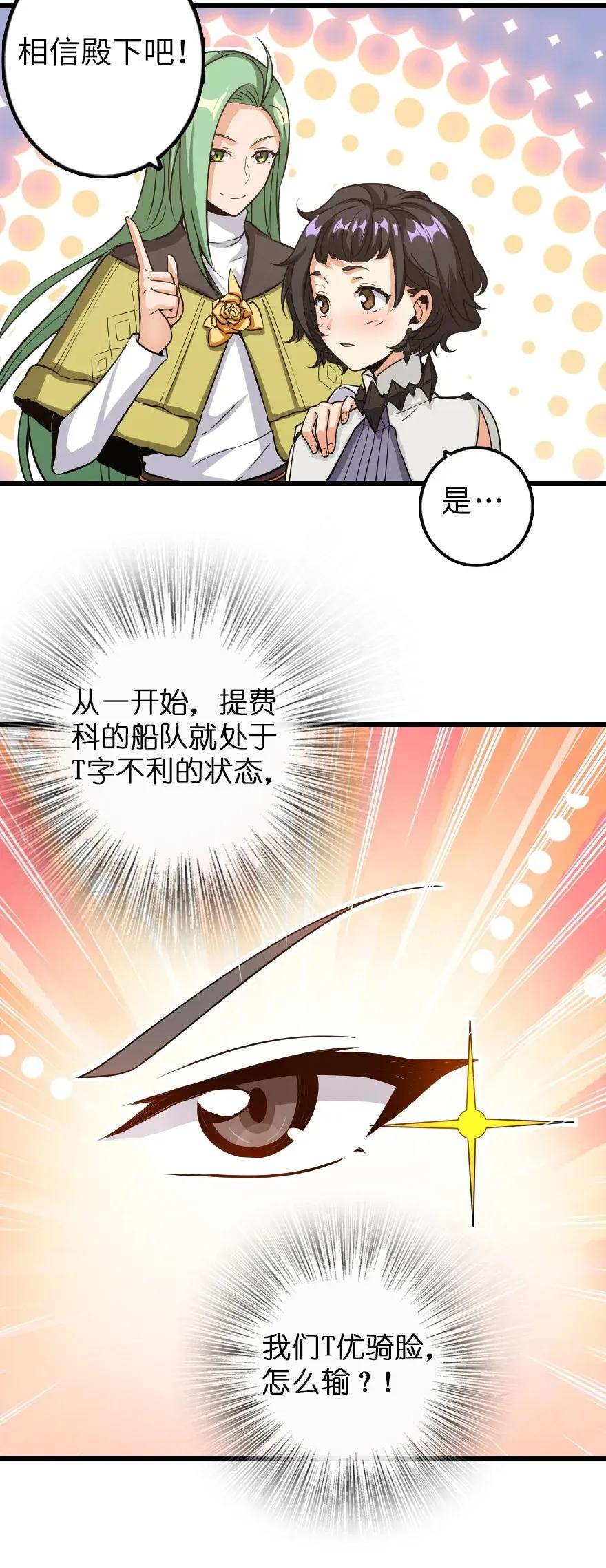 放开那个女巫 172 战列线 第14页