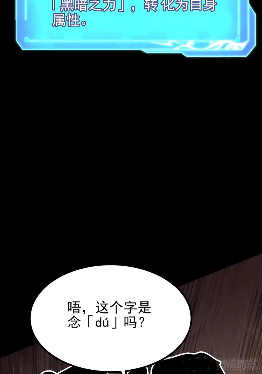 《我真不想学禁咒》第16话 第53页