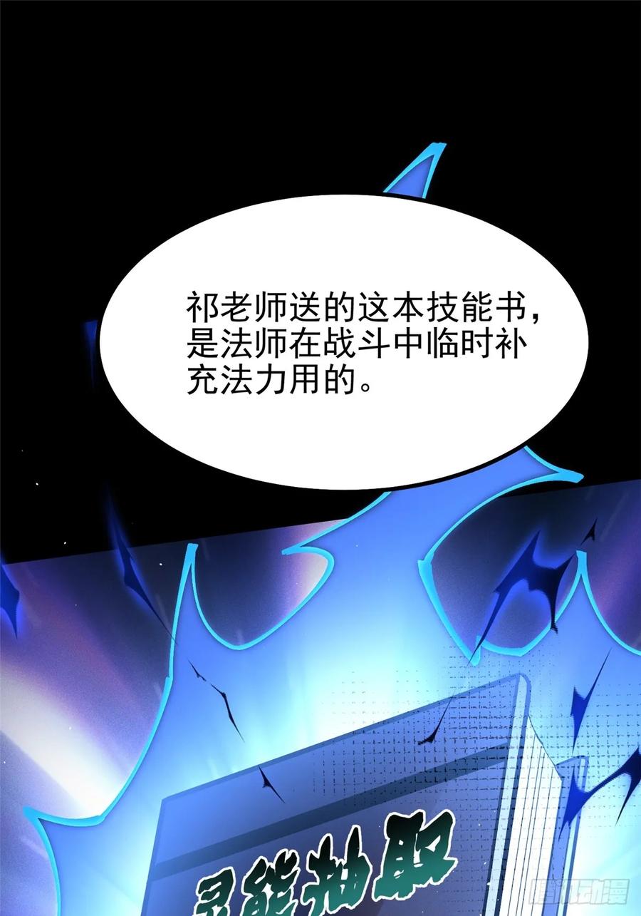 《我真不想学禁咒》第16话 第45页