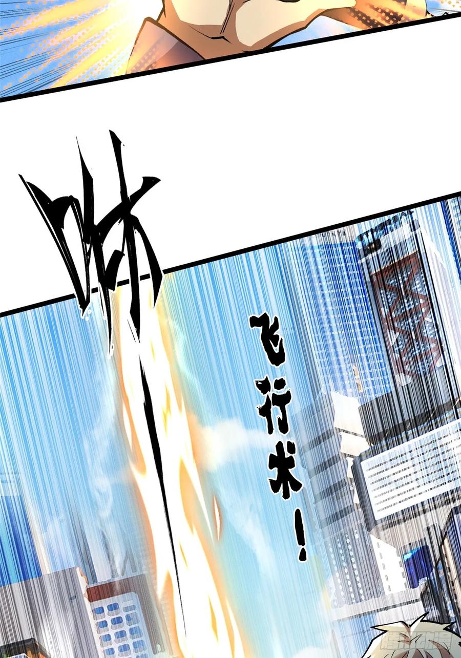 《我真不想学禁咒》第16话 第60页