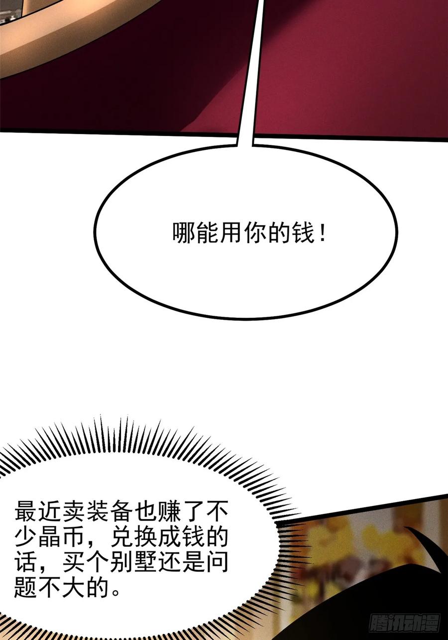 《我真不想学禁咒》第16话 第75页