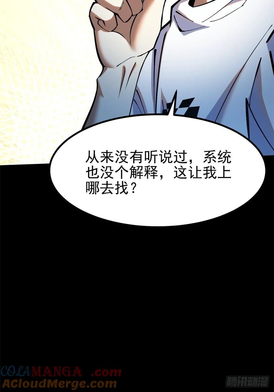 《我真不想学禁咒》第16话 第55页