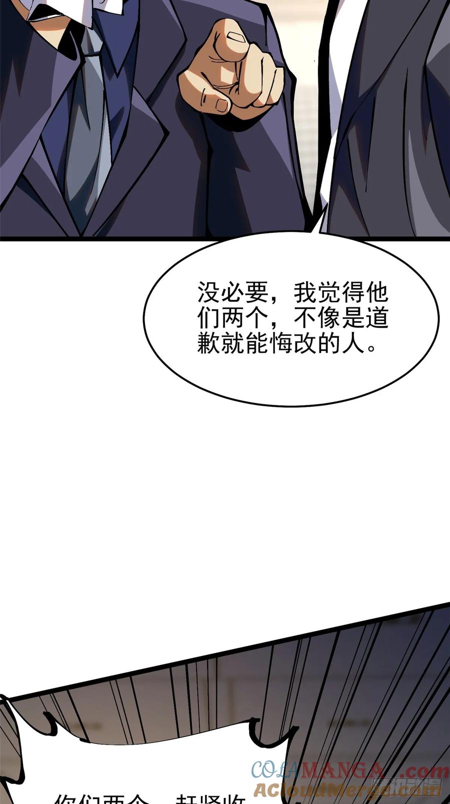 《我真不想学禁咒》第16话 第16页