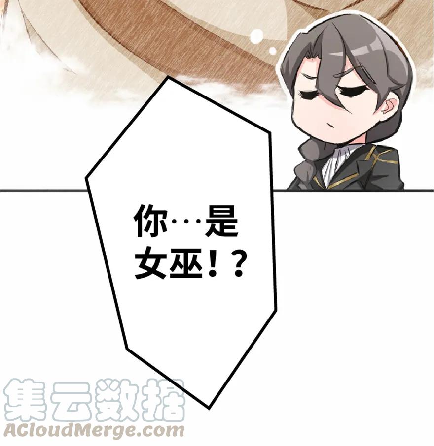 放开那个女巫 16 夜莺 第37页