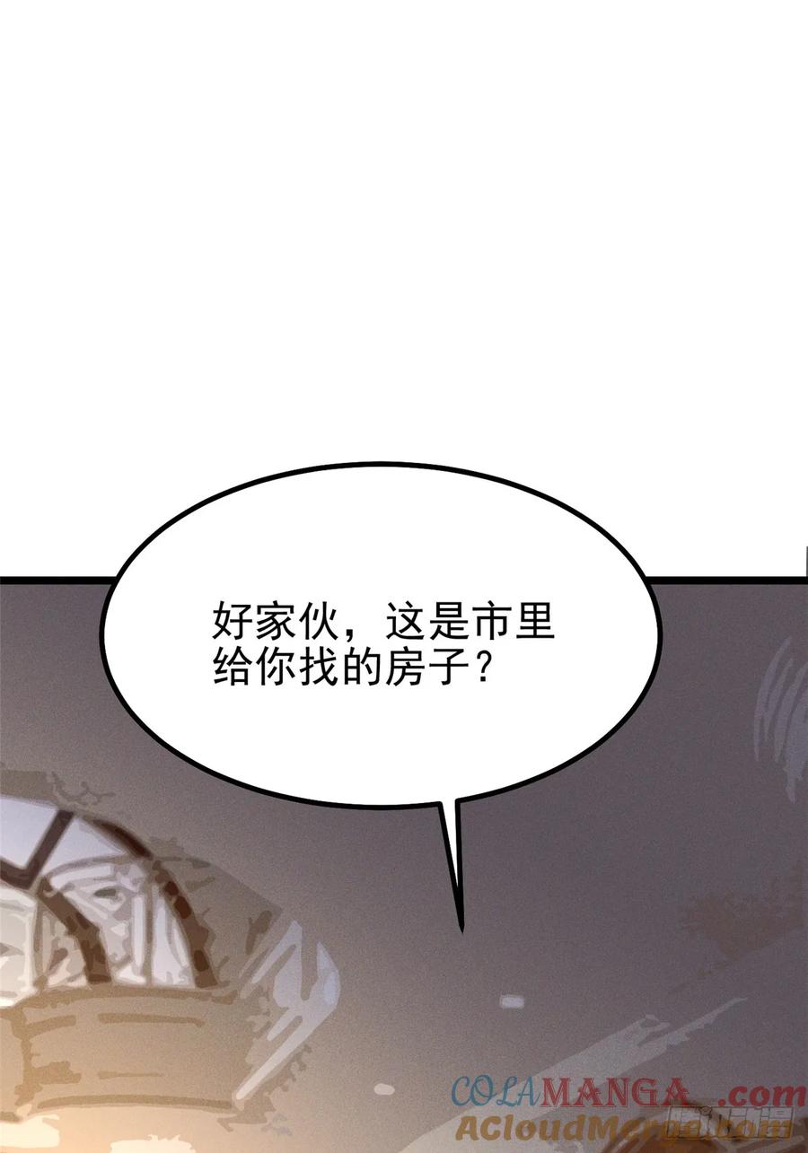《我真不想学禁咒》第16话 第67页