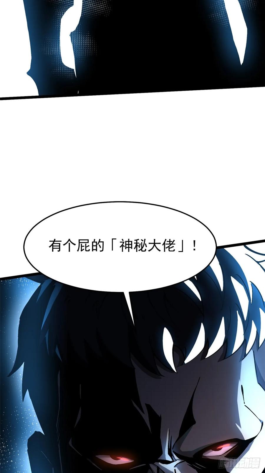 《我真不想学禁咒》第16话 第98页