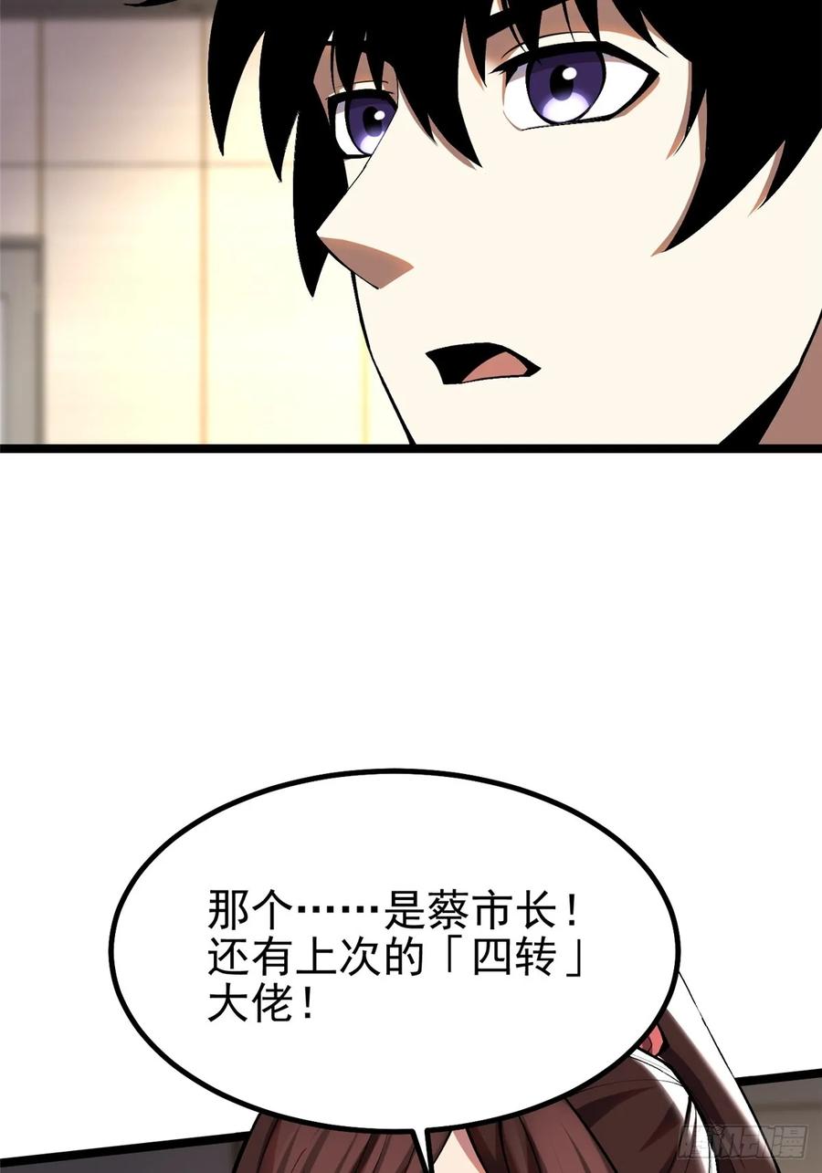 《我真不想学禁咒》第16话 第6页