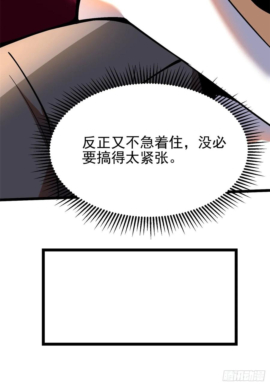 《我真不想学禁咒》第16话 第77页