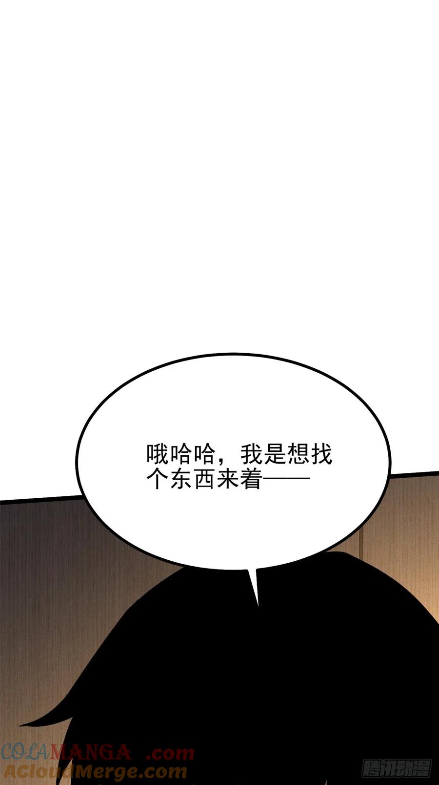 《我真不想学禁咒》第16话 第37页