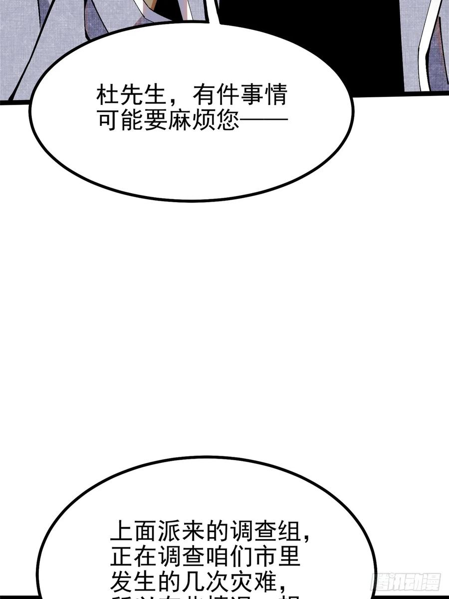 《我真不想学禁咒》第16话 第86页