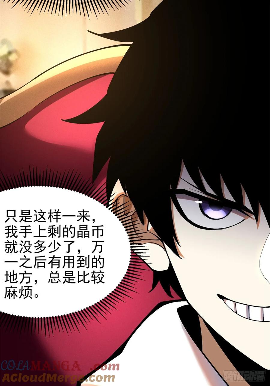 《我真不想学禁咒》第16话 第76页