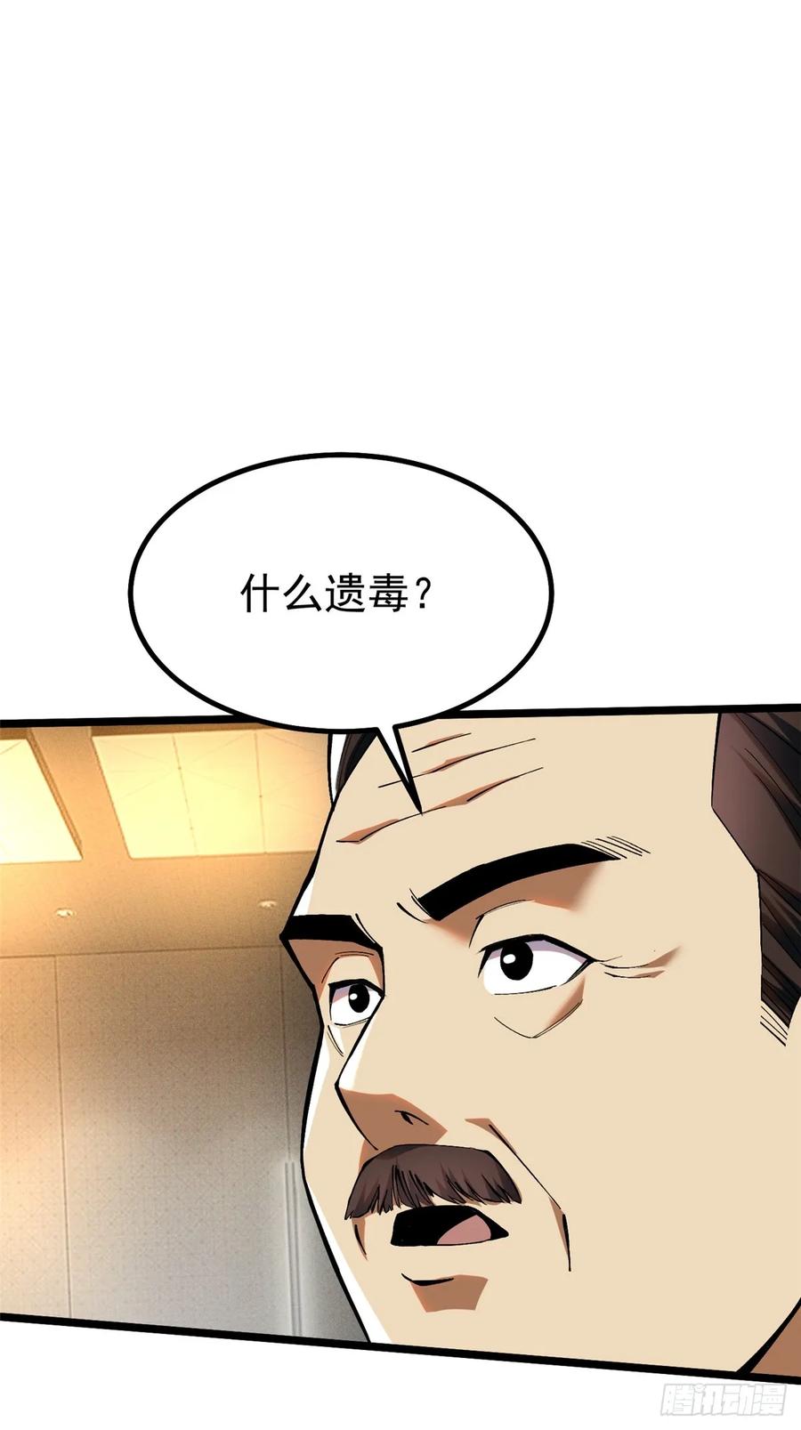 《我真不想学禁咒》第16话 第39页