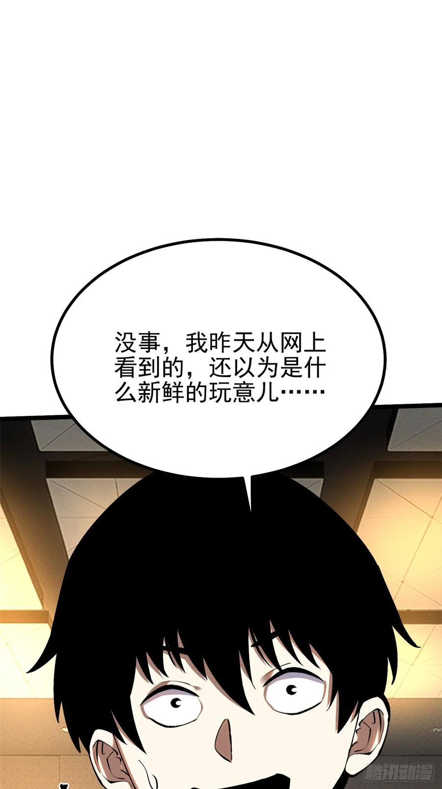 《我真不想学禁咒》第16话 第41页