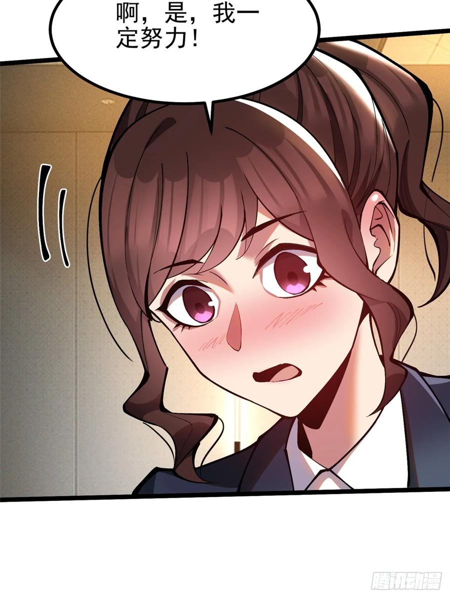 《我真不想学禁咒》第16话 第33页