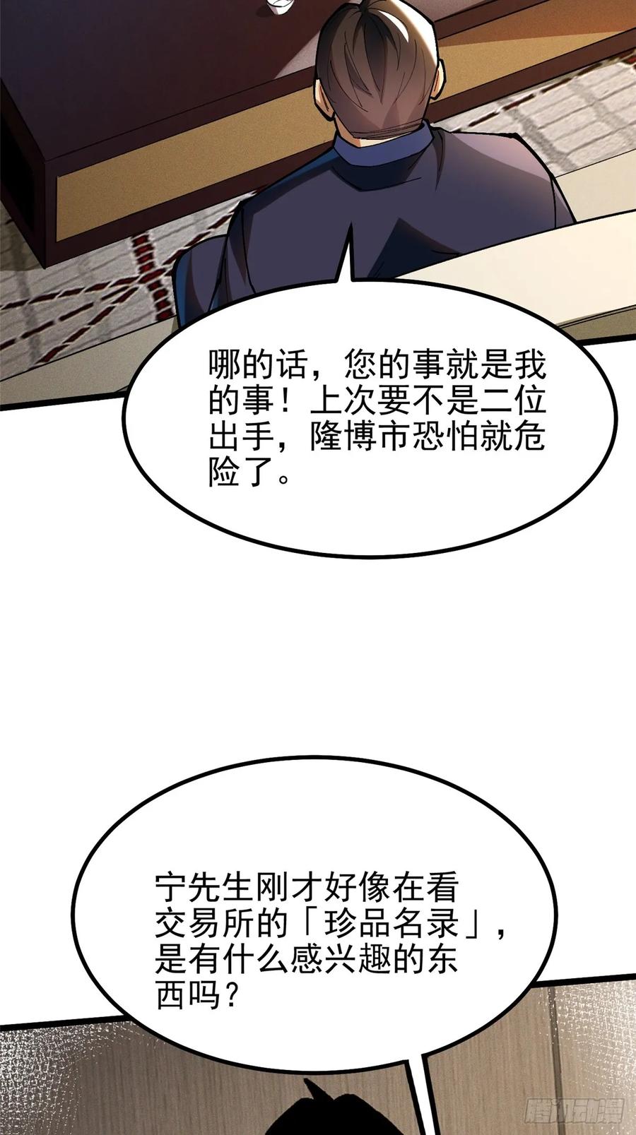 《我真不想学禁咒》第16话 第35页