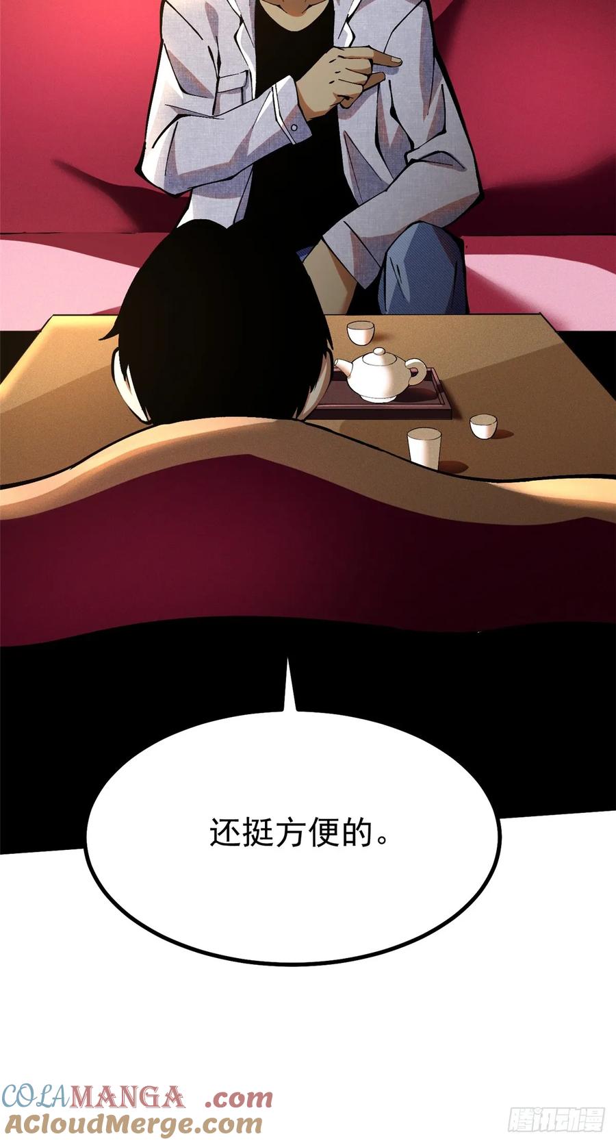 《我真不想学禁咒》第16话 第82页