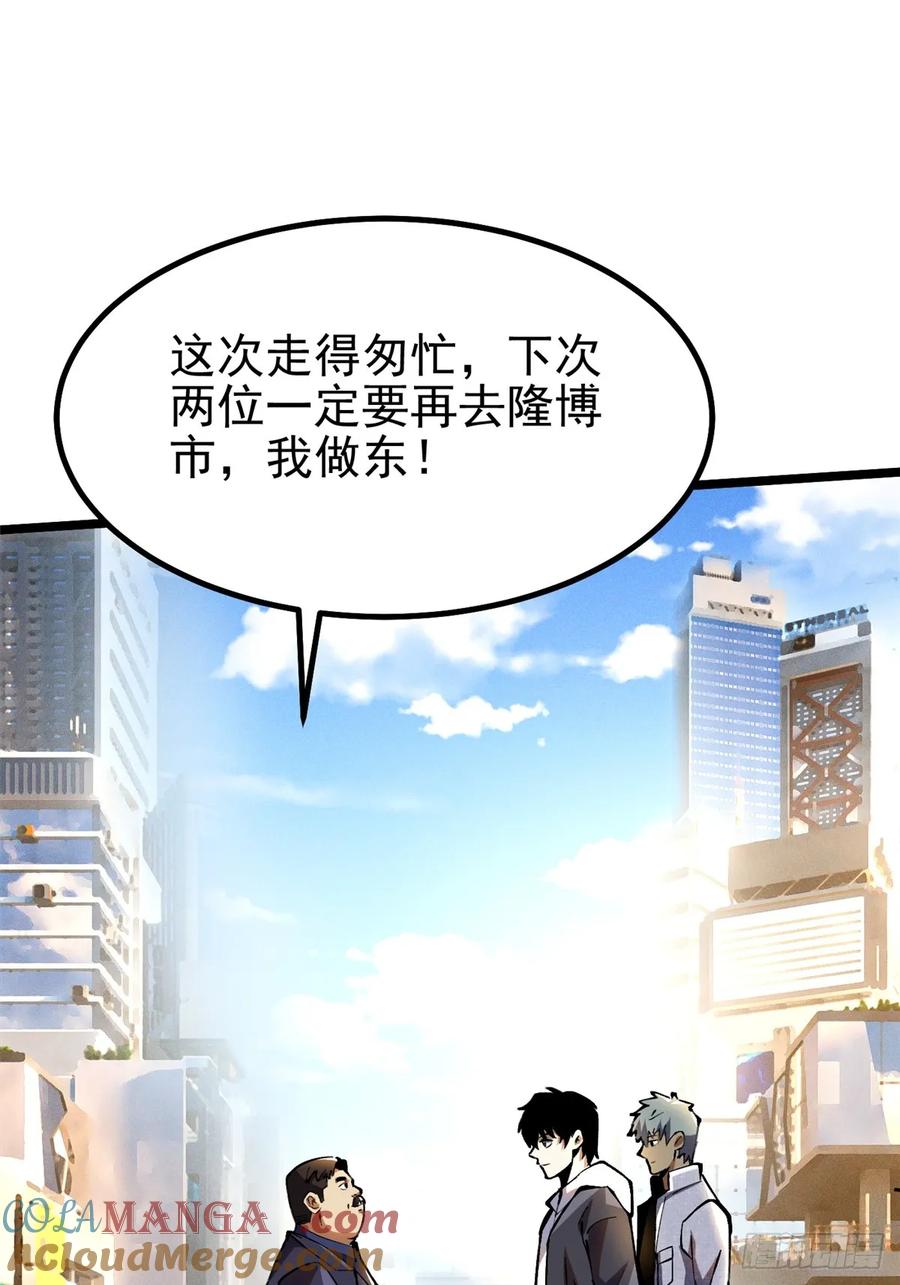 《我真不想学禁咒》第16话 第58页