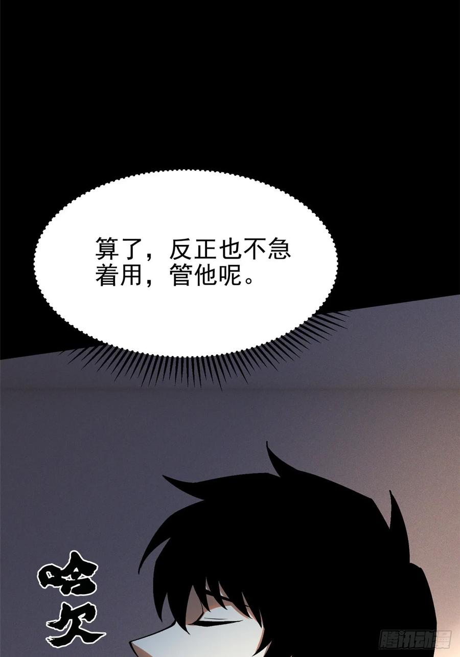 《我真不想学禁咒》第16话 第56页