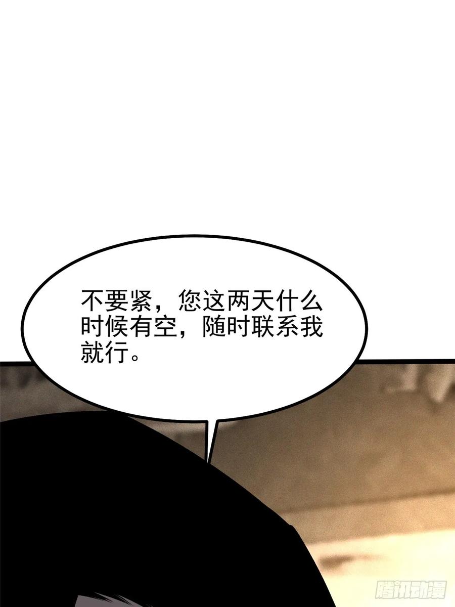 《我真不想学禁咒》第16话 第93页