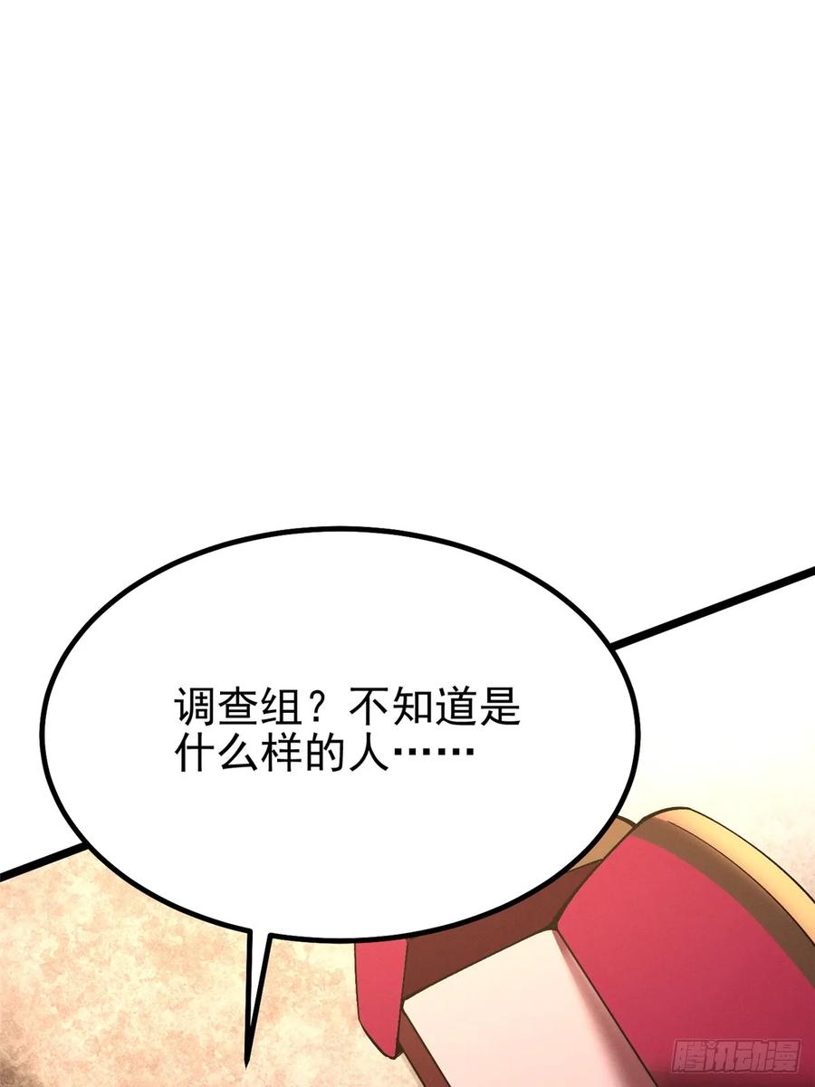 《我真不想学禁咒》第16话 第95页