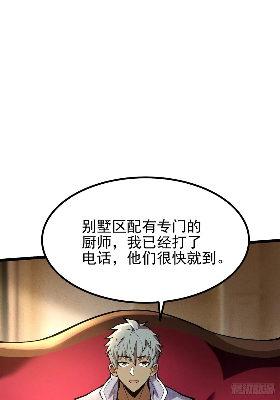 《我真不想学禁咒》第16话 第81页
