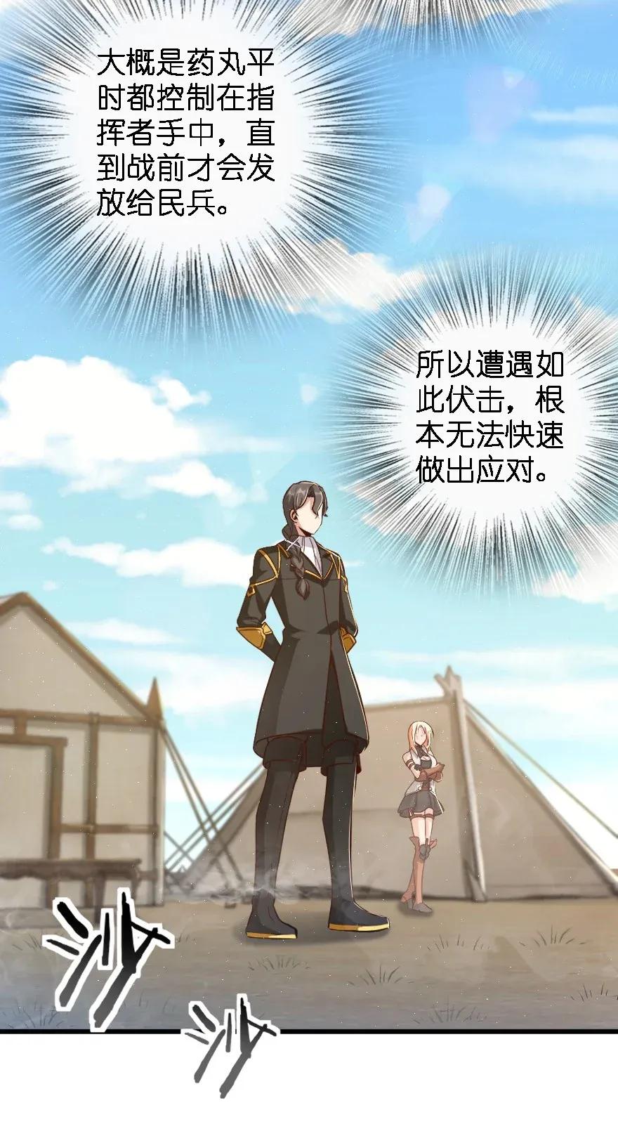 《放开那个女巫》173 赤水河伏击战 第25页