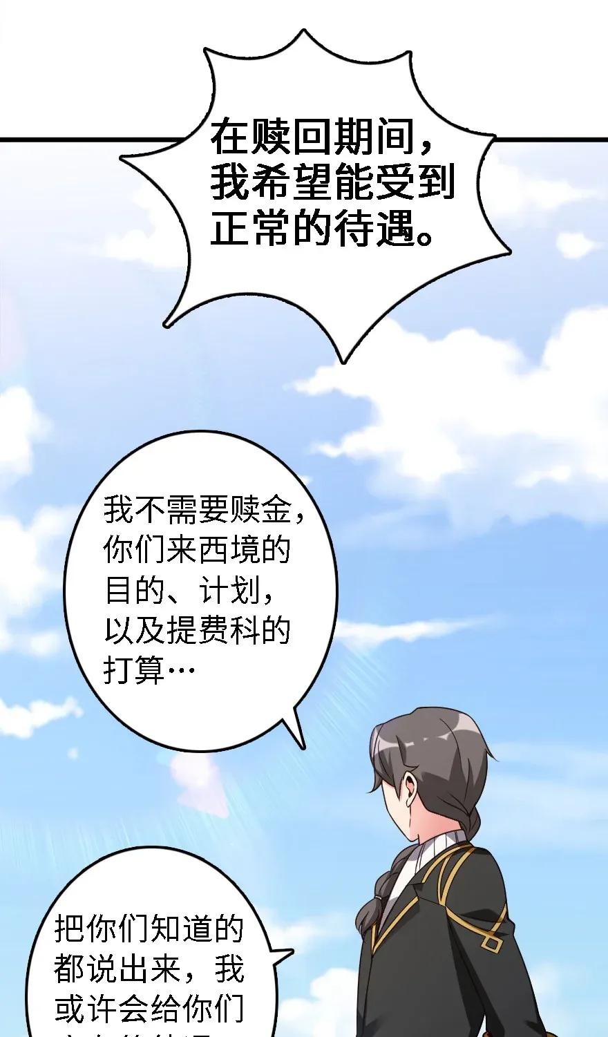 《放开那个女巫》173 赤水河伏击战 第31页