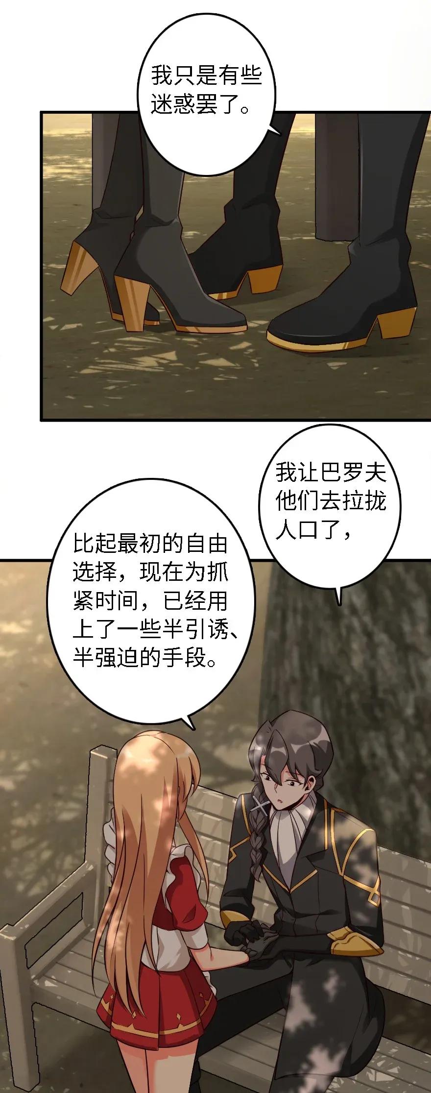 《放开那个女巫》175 我会好好看着你的 第27页