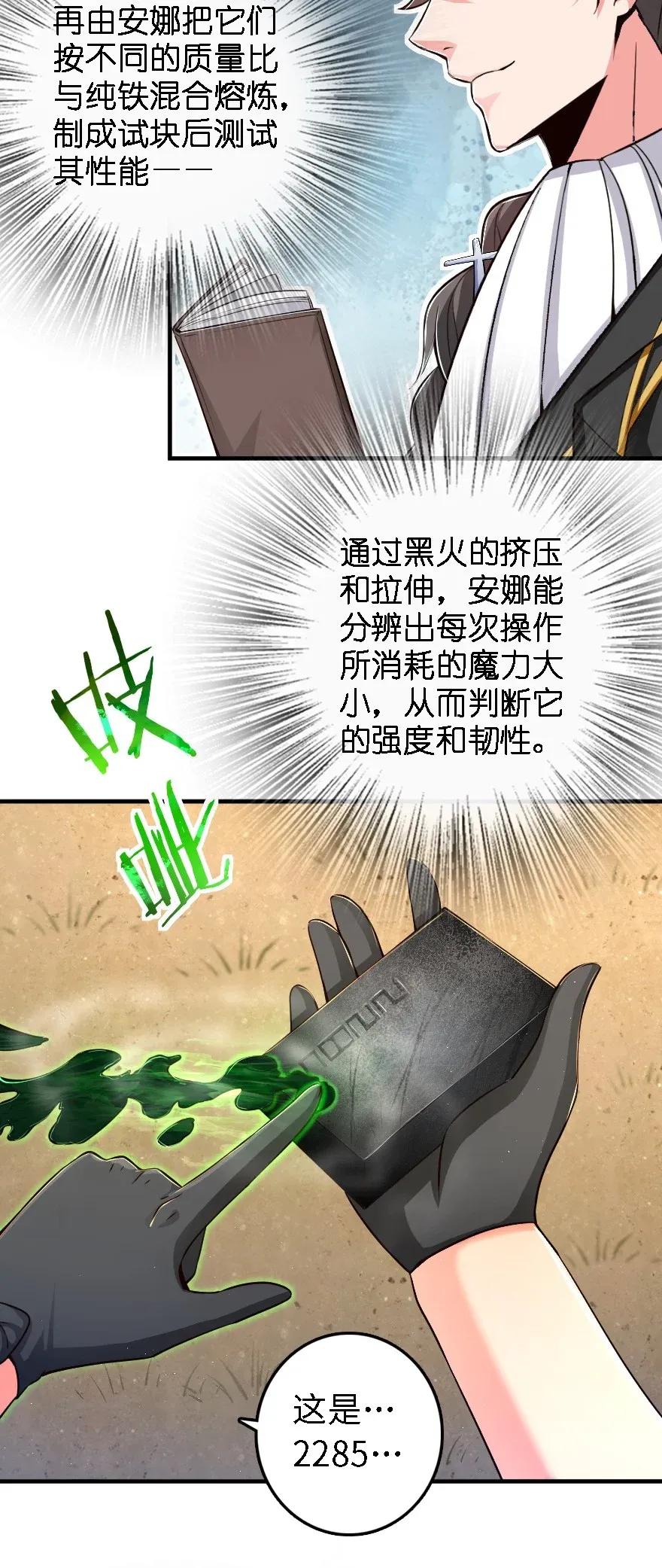 《放开那个女巫》175 我会好好看着你的 第12页