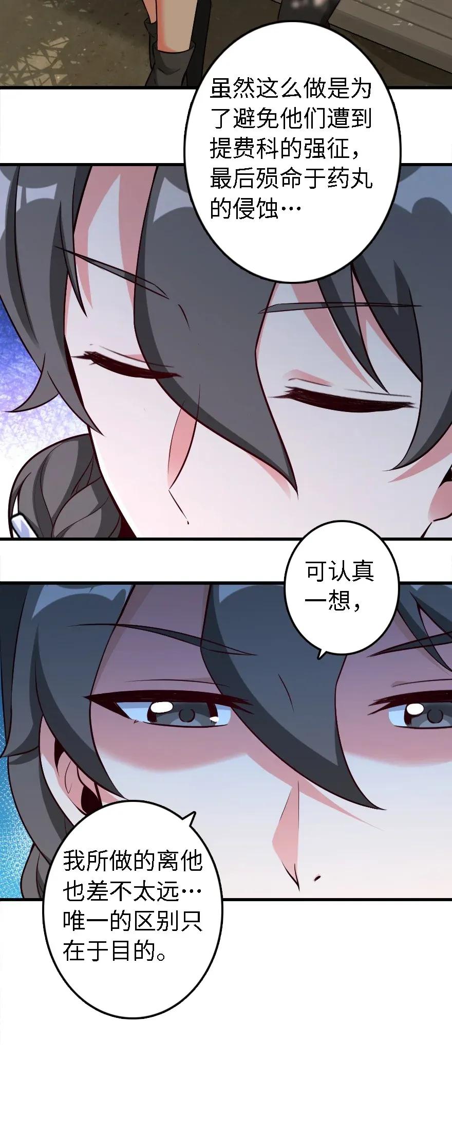 《放开那个女巫》175 我会好好看着你的 第28页