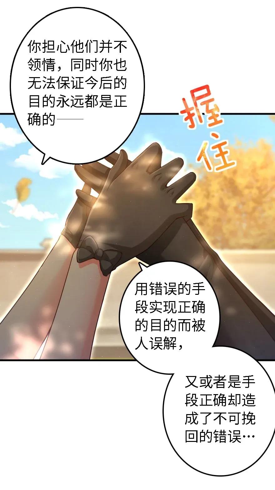 《放开那个女巫》175 我会好好看着你的 第31页