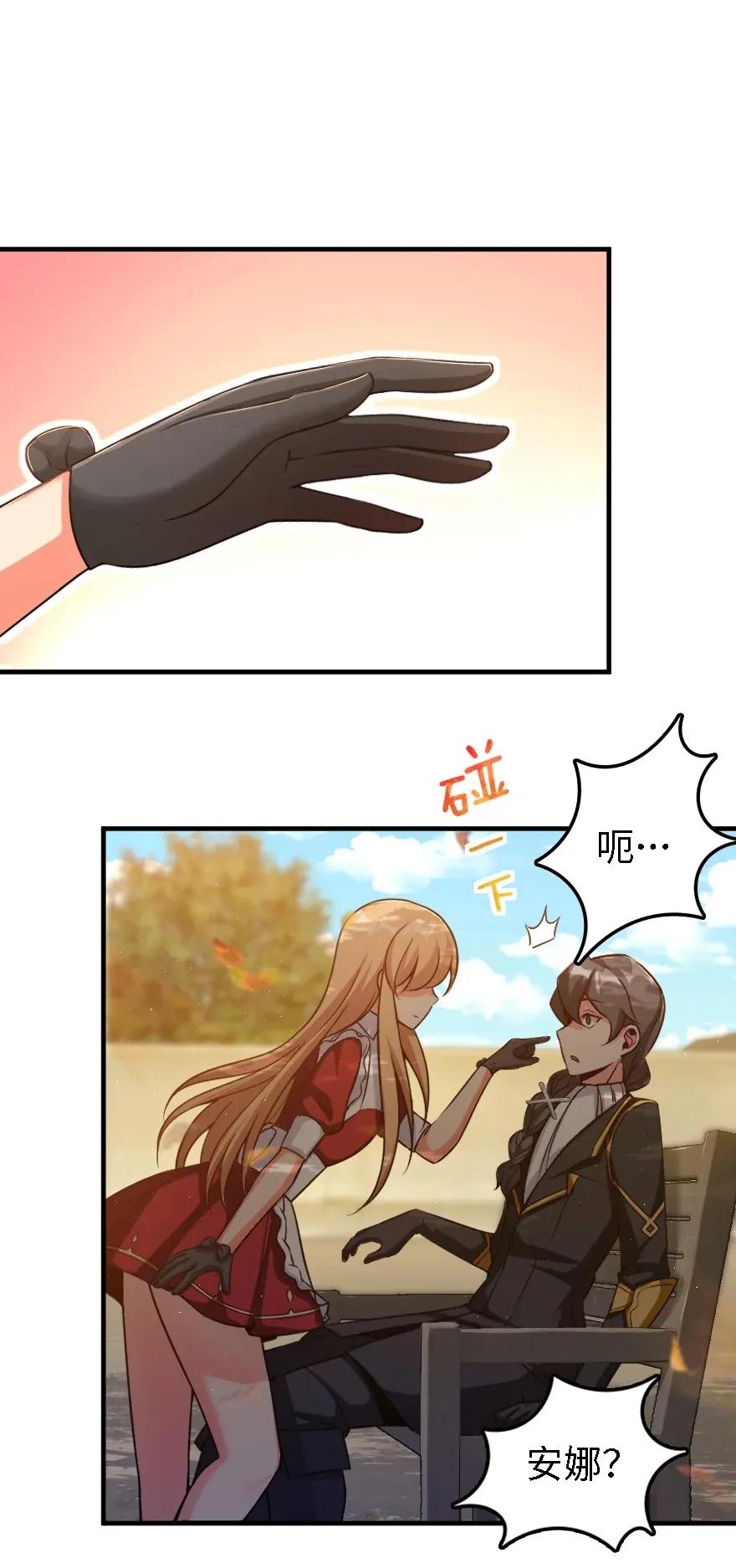 《放开那个女巫》175 我会好好看着你的 第20页